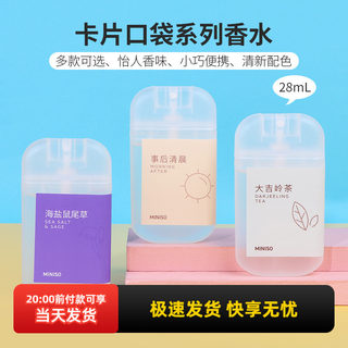 miniso名创优品口袋系列香水事后清晨清新淡香大吉岭茶便携28mL