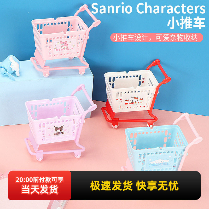 miniso名创优品三丽鸥小推车桌面收纳盒钥匙杂物篮子可爱玉桂狗,收纳整理,桌面收纳盒,淘宝优惠券,粉丝福利购,淘宝优惠卷