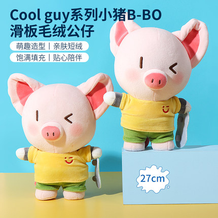 miniso名创优品Cool guy小猪B-BO滑板毛绒公仔可爱毛绒玩偶礼物