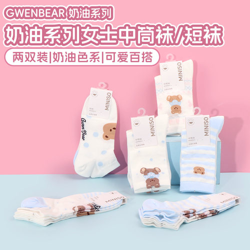 名创优品奶油两双装女士中筒袜