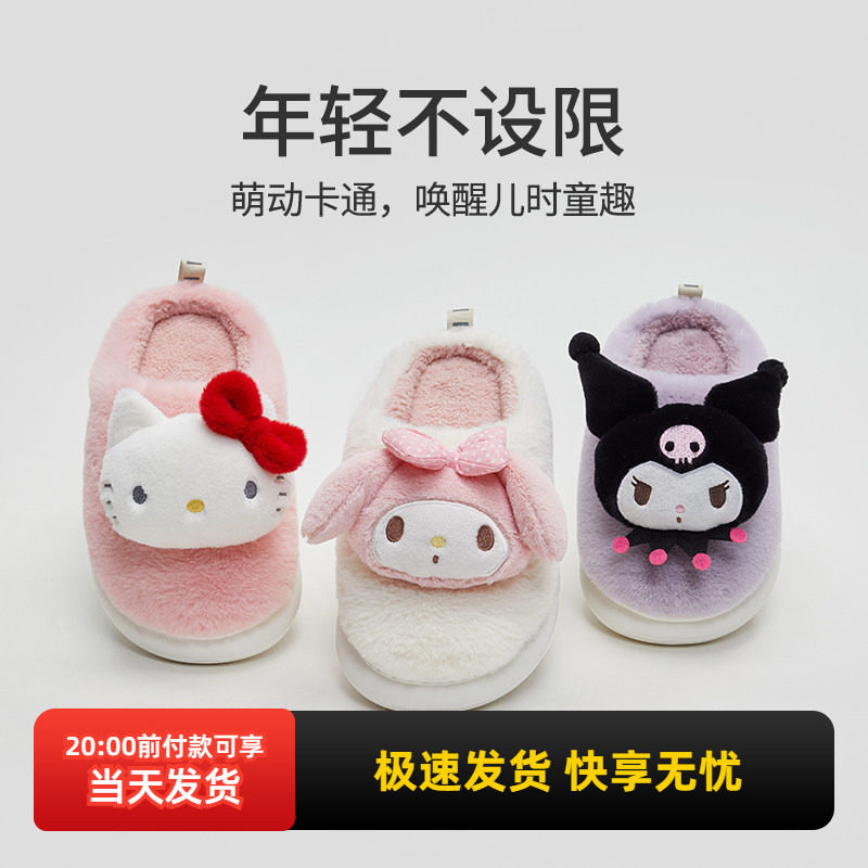 三丽鸥库洛米棉拖鞋厚底玉桂狗可爱女室内居家毛绒防滑冬季新款,童鞋/婴儿鞋/亲子鞋,儿童棉拖鞋,淘宝优惠券,粉丝福利购,淘宝优惠卷