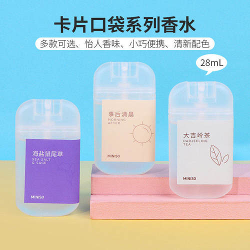 名创优品卡片口袋系列香水28mL