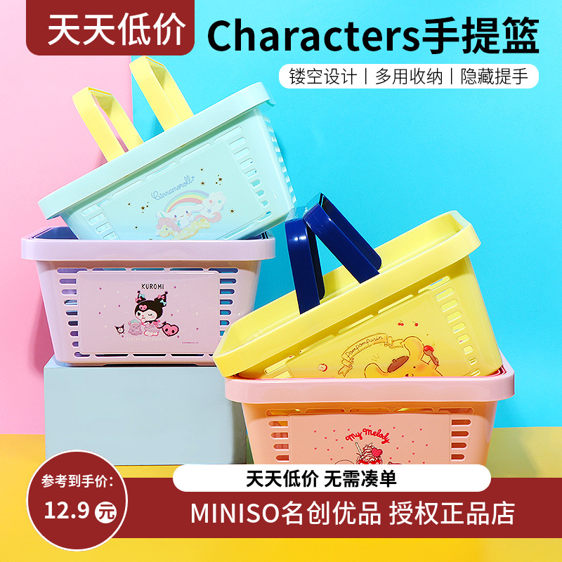 miniso名创优品新款三丽鸥手提篮