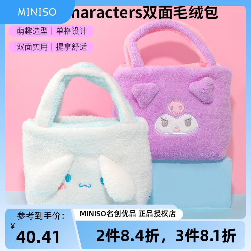 miniso名创优品三丽鸥双面毛绒包玉桂狗帕恰狗手提包可爱女库洛米-封面