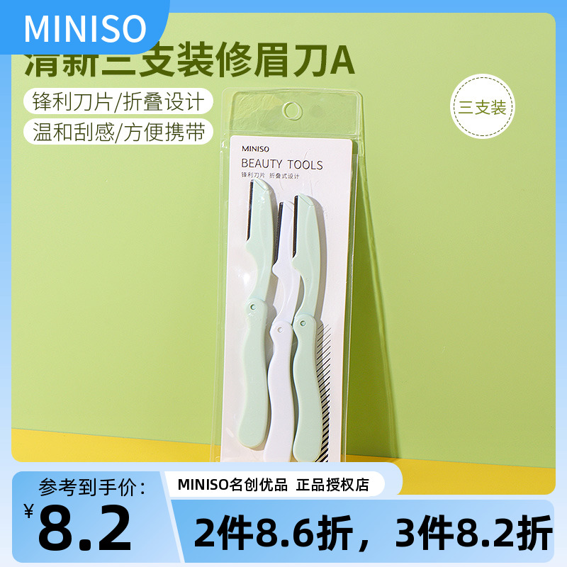 miniso名创优品清新修眉刀三支装女初学者学生网红同款折叠式正品