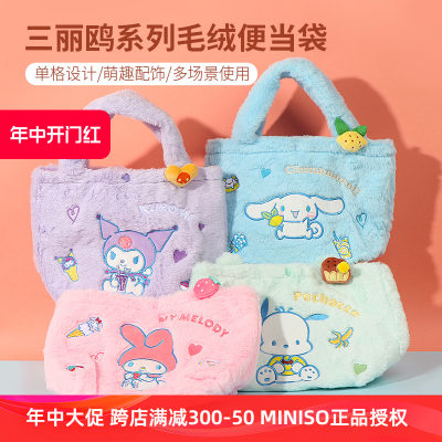 miniso名创优品三丽鸥毛绒便当袋