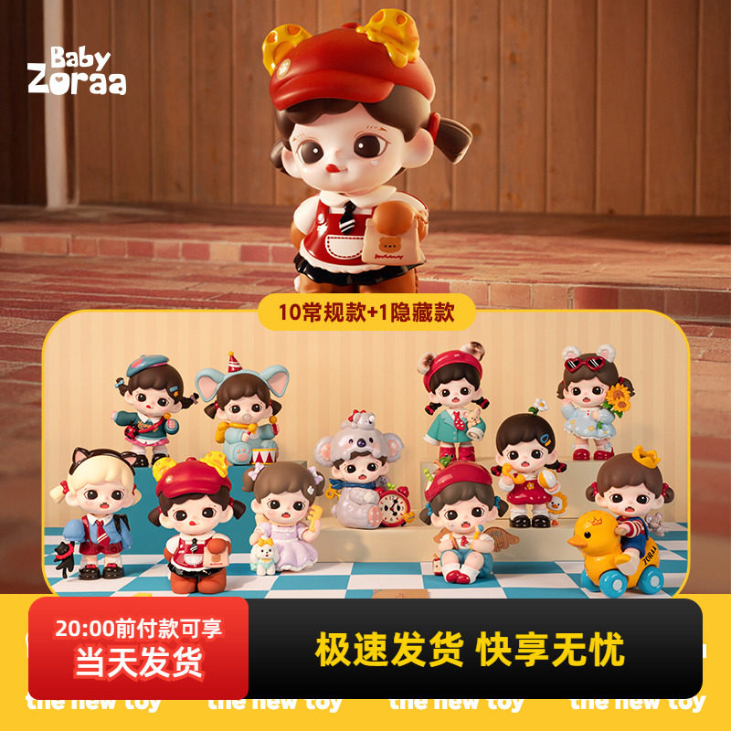 名创优品Zoraa可爱即正义盲盒