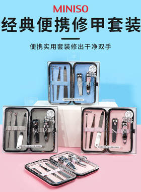 名创优品经典便携修甲套装