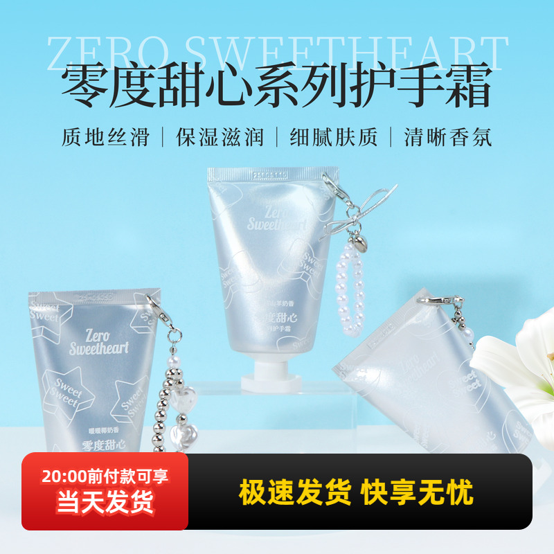 名创优品零度甜心系列护手霜