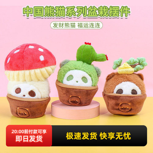 名创优品中国熊猫发财树盆栽摆件