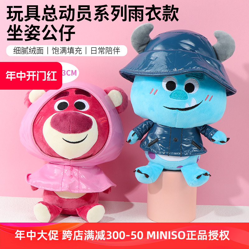 MINISO创优草莓熊坐姿公仔