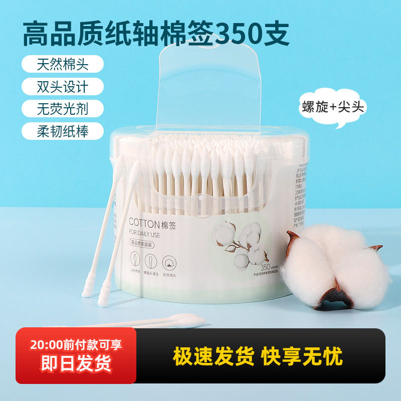 miniso名创优品棉棒掏耳化妆用350支装高品质纸轴螺旋尖头棉签