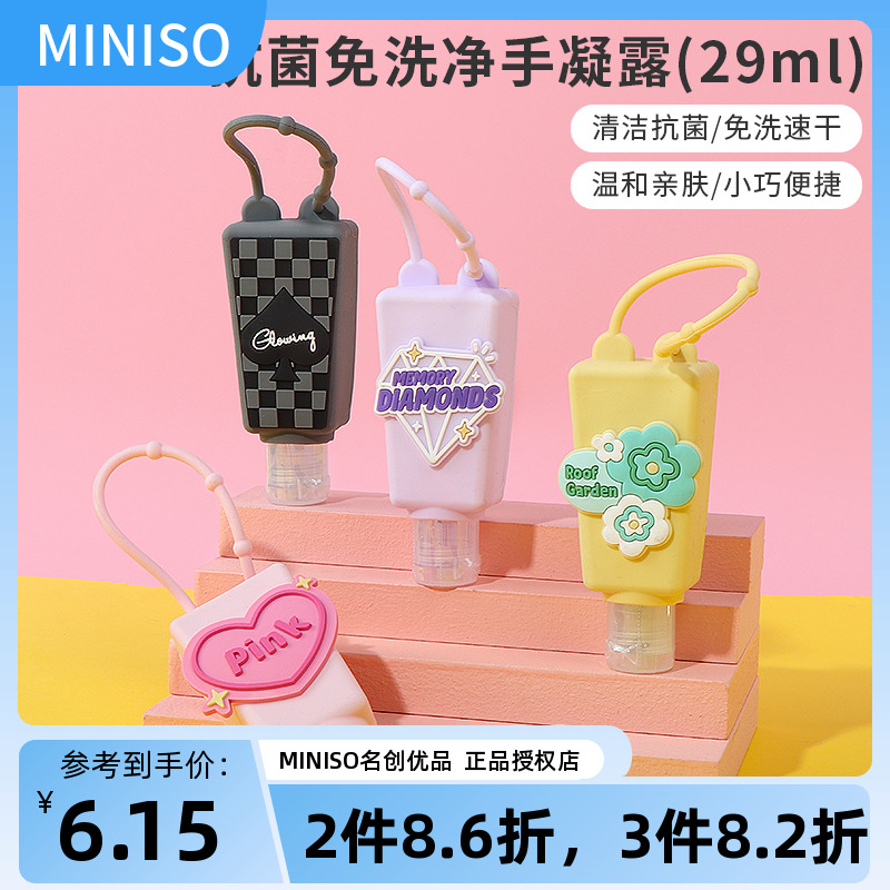 miniso名创优品礼物系列抗菌免洗净手凝露洗手液儿童便携消毒杀菌-封面