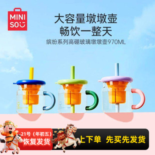 miniso名创优品缤纷系列高硼玻璃墩墩壶大容量吸管茶隔水杯970mL