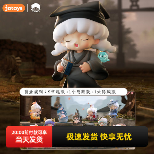 名创优品YUMO云梦志异系列盲盒