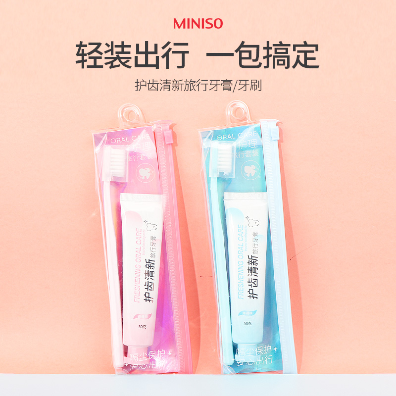 名创优品护齿清新旅行牙膏