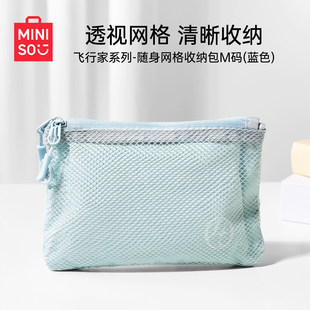 miniso名创优品飞行家系列随身网格收纳包便携小杂物出行旅游