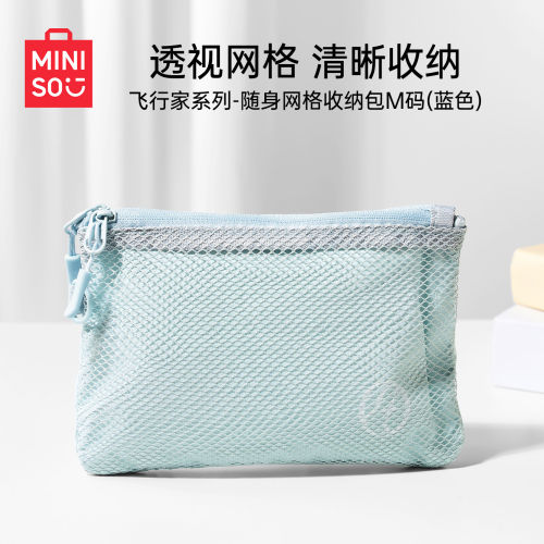 名创优品飞行家随身网格收纳包