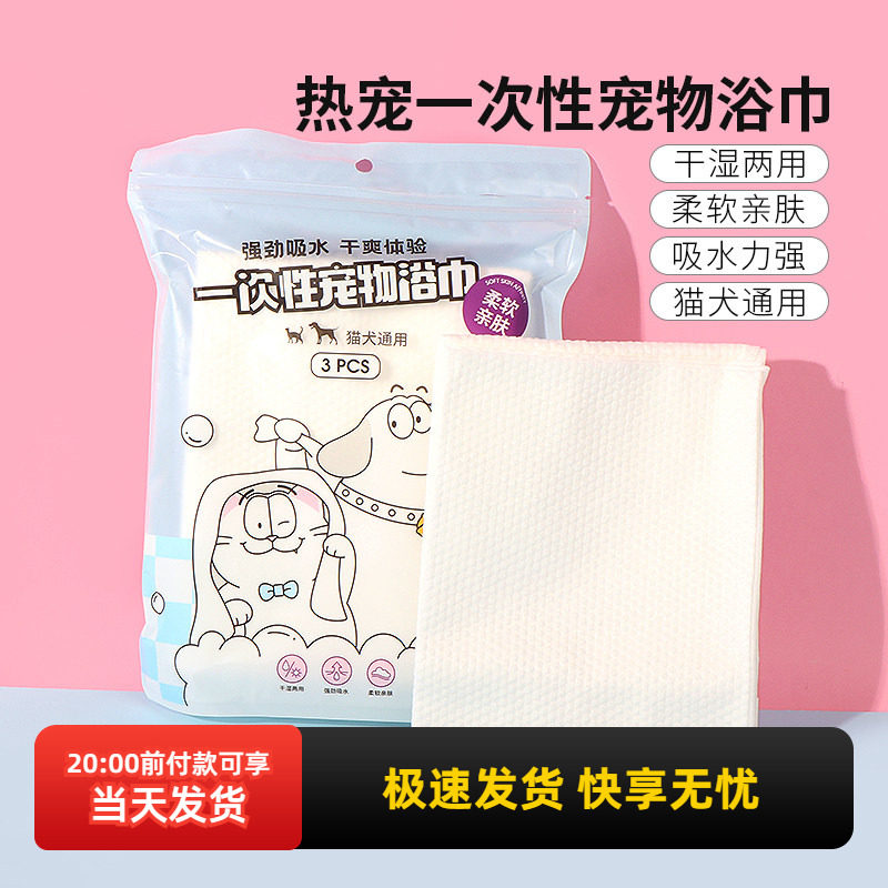 miniso名创优品热宠一次性宠物浴巾小狗猫咪洗澡专用吸水毛巾速干,居家布艺,一次性浴巾,淘宝优惠券,粉丝福利购,淘宝优惠卷