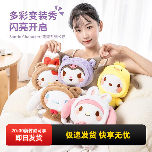 名创优品三丽鸥变装系列公仔