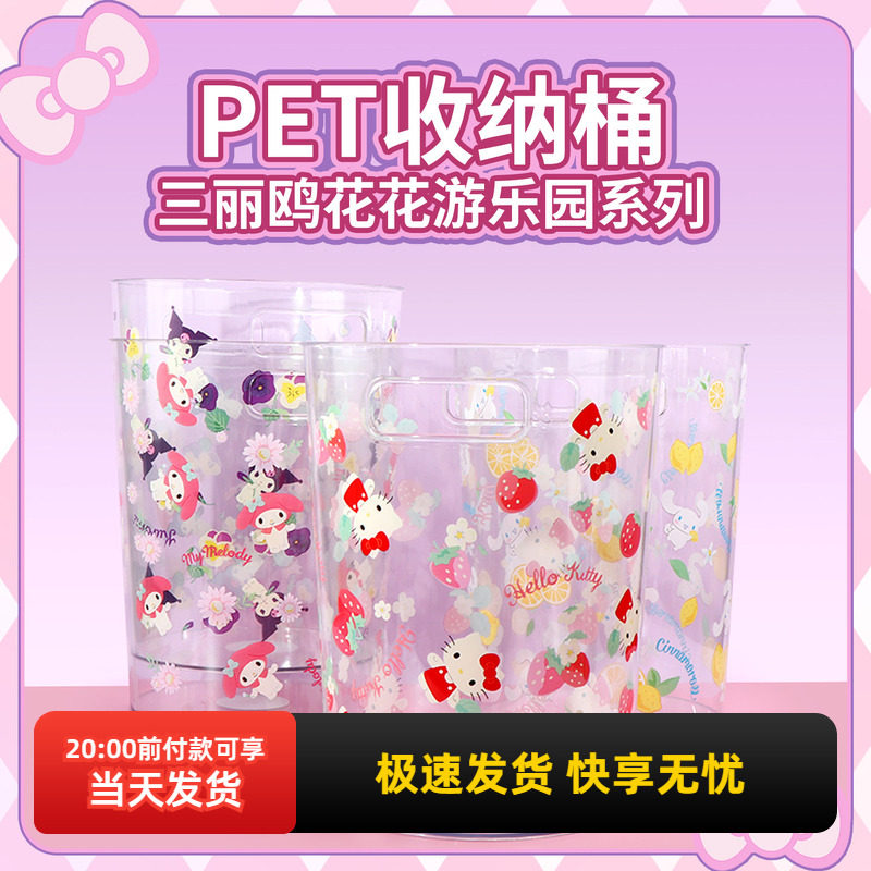 miniso名创优品三丽鸥花花游乐会系列收纳桶书法纸整理桌面垃圾桶,收纳整理,毛绒玩具收纳桶/箱,淘宝优惠券,粉丝福利购,淘宝优惠卷