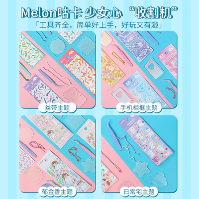 miniso名创优品咕卡贴纸主题套装可爱女孩儿童玩具DIY手账礼物