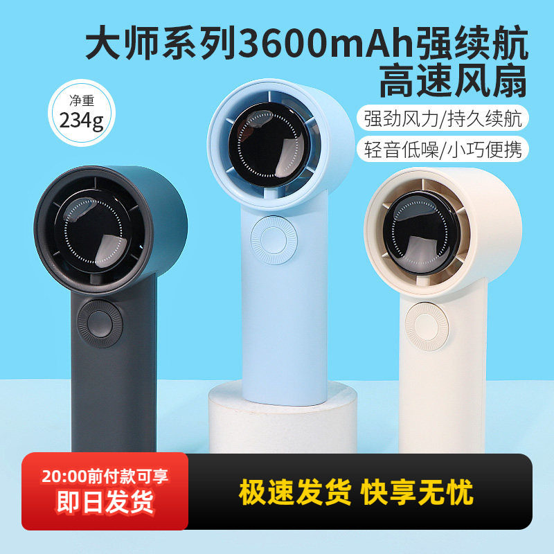 miniso名创优品大师系列强续航高速风扇手持大风力便携式3600mAh