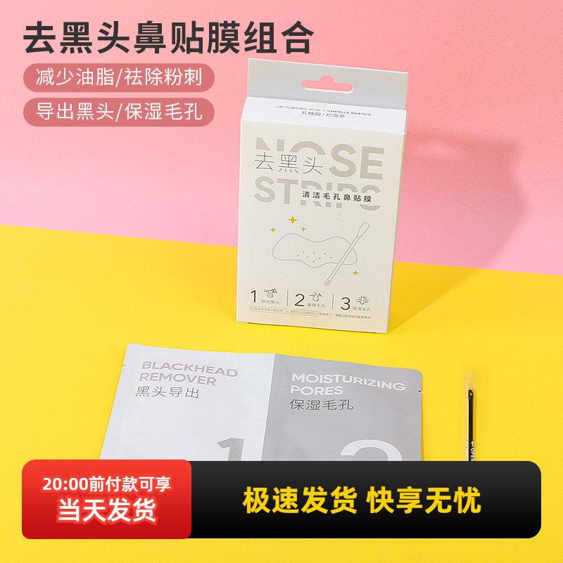 miniso名创优品去黑头鼻贴膜乳糖酸男女深层清洁收缩毛孔导出贴