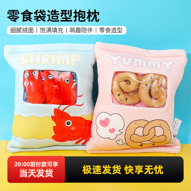 miniso名创优品零食袋造型抱枕虾条卷饼沙发靠垫创意公仔毛绒玩偶,玩具/童车/益智/积木/模型,毛绒/玩偶/公仔/布艺类玩具,淘宝优惠券,粉丝福利购,淘宝优惠卷