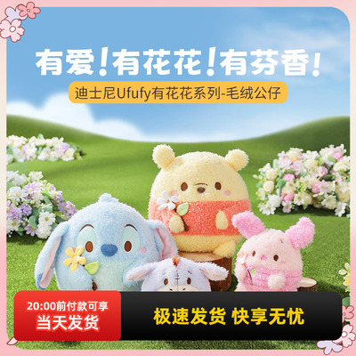 名创优品迪士尼有花花毛绒公仔