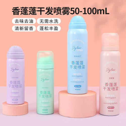 名创优品香蓬蓬干发喷雾