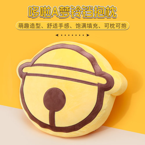 名创优品哆啦A梦铃铛抱枕