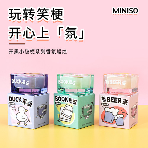 名创优品开熏小破梗系列香薰蜡烛