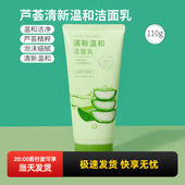 miniso名创优品芦荟清新温和洁面乳清爽洗面奶不刺激深层清洁正品