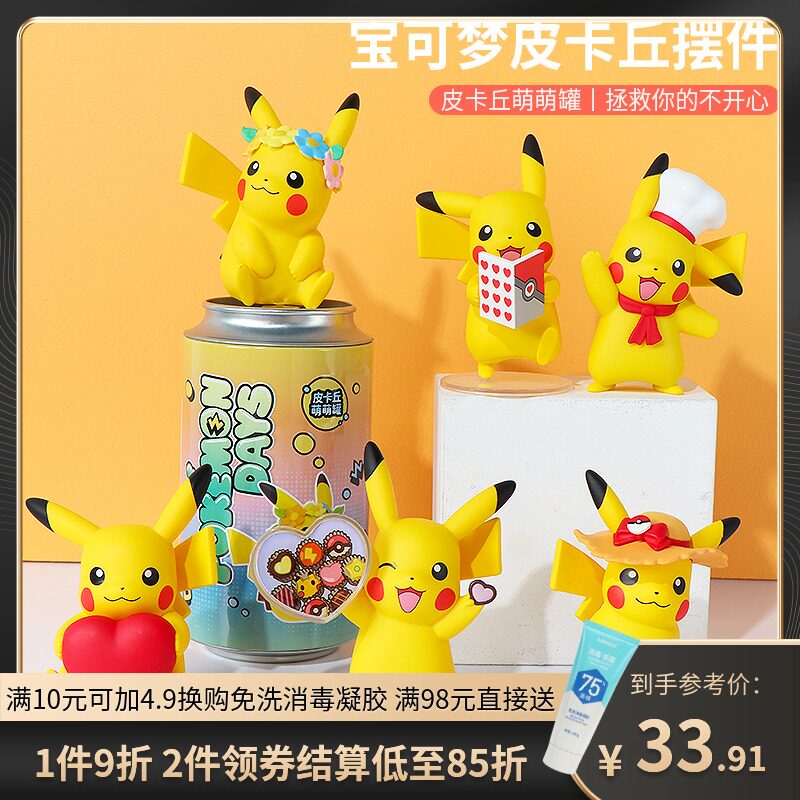 miniso名创优品皮卡丘萌萌罐宝可梦摆件桌面客厅可爱