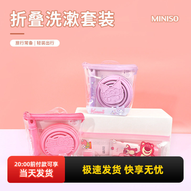 miniso名创优品三丽鸥玉桂狗折叠杯洗漱套装便携旅游牙刷便携漱口