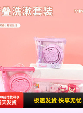 miniso名创优品三丽鸥玉桂狗折叠杯洗漱套装便携旅游牙刷便携漱口