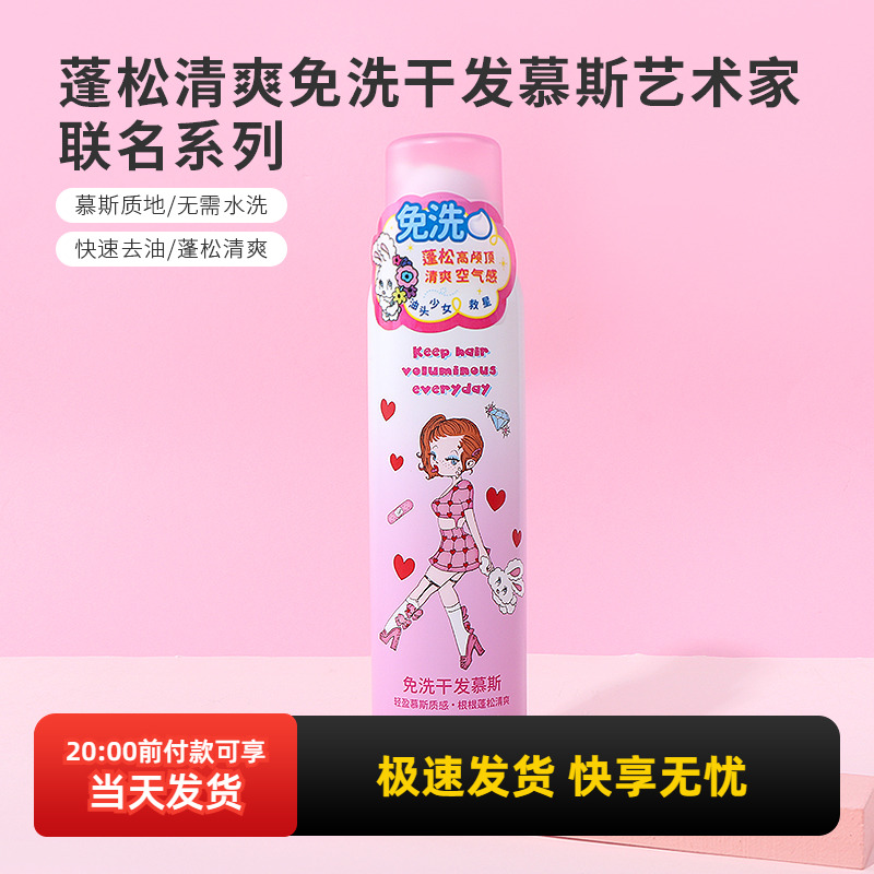 名创优品蓬松清爽免洗干发慕斯