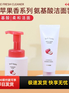名创优品红苹果香氨基酸洁面泡泡