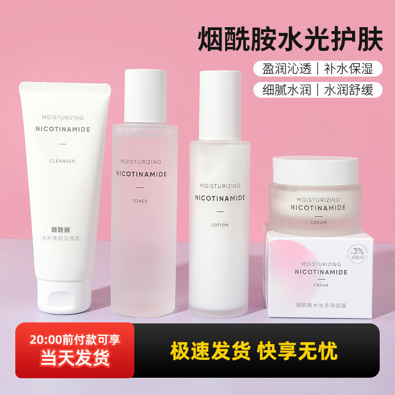 miniso名创优品烟酰胺水光保湿爽肤水补水乳液面霜洁面乳洗面奶,美容护肤/美体/精油,面部护理套装,淘宝优惠券,粉丝福利购,淘宝优惠卷