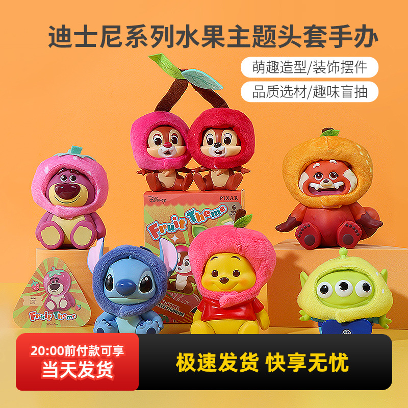 名创优品迪士尼水果主题头套手办