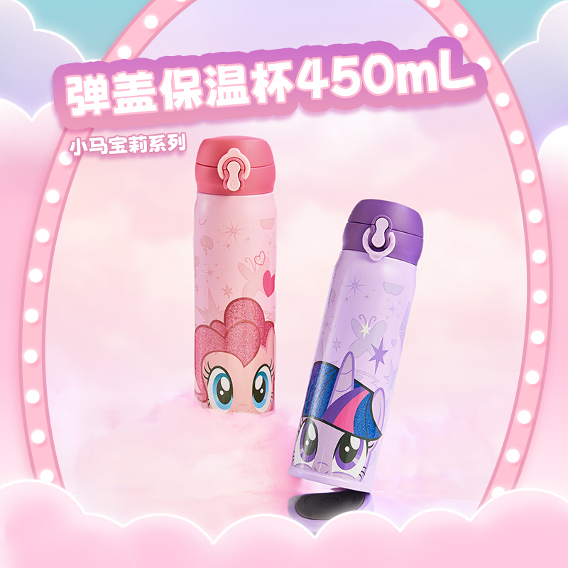 名创优品小马宝莉系列弹盖保温杯