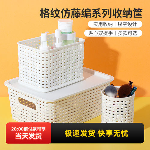 名创优品格纹仿藤编系列收纳筐