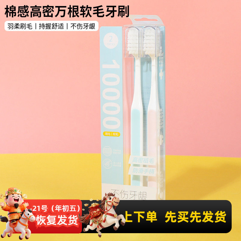 miniso名创优品棉感高密万根软毛牙刷两支装超软护龈柔软家用成人
