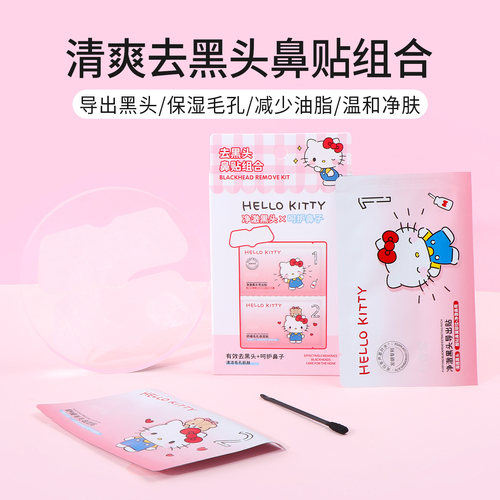 名创优品清爽去黑头鼻贴组合