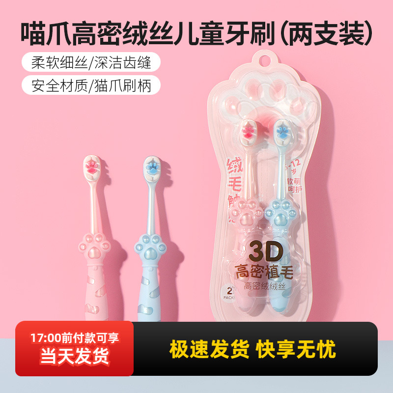 名创优品喵爪高密绒丝儿童牙刷
