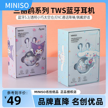 miniso名创优品三丽鸥玉桂狗TWS蓝牙耳机无线可爱酷洛米半入耳式