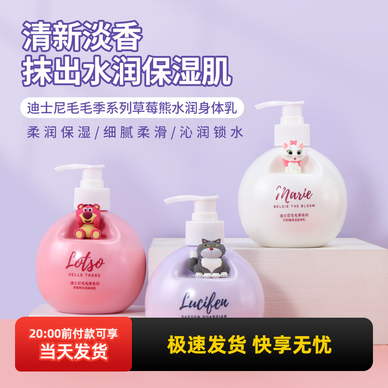 名创优品迪士尼草莓熊水润身体乳