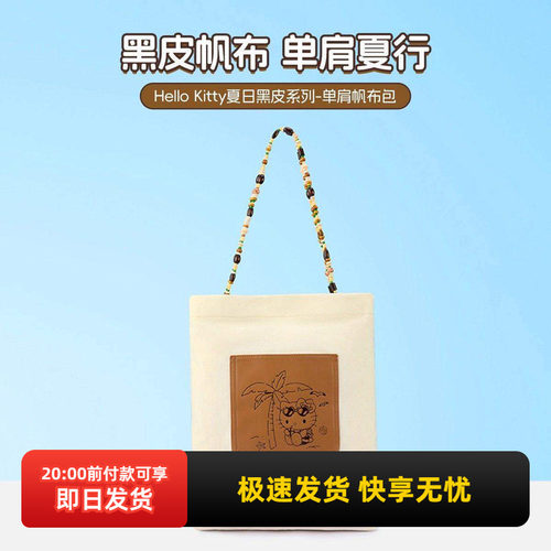 名创优品HelloKitty单肩帆布包