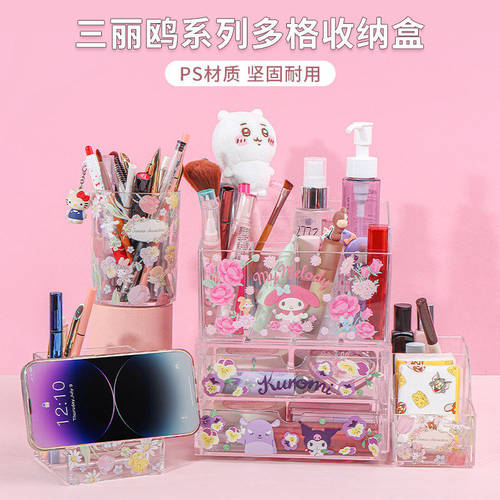 名创优品三丽鸥系列多格收纳盒